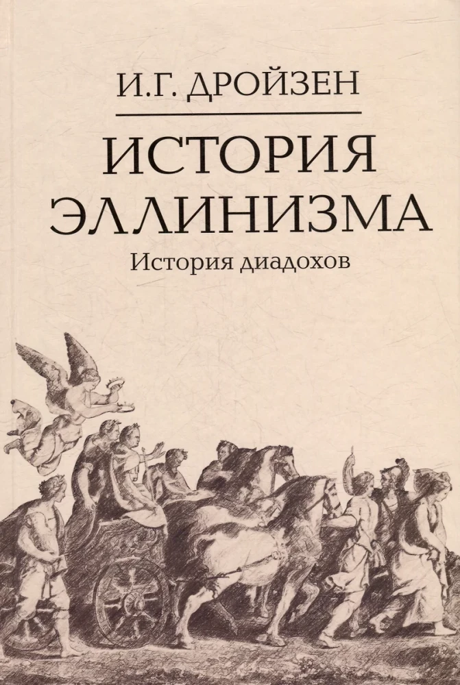 История эллинизма. Комплект в 3-х томах