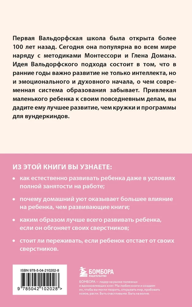 Раннее развитие по методике Вальдорфской школы. От 0 до 6 лет