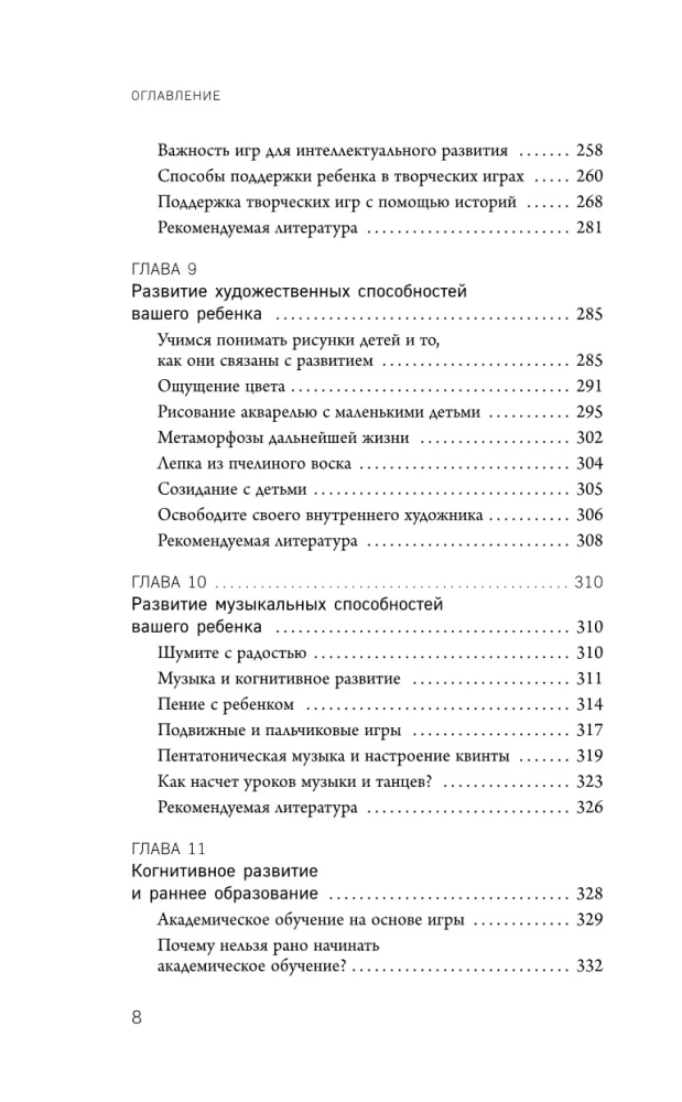 Раннее развитие по методике Вальдорфской школы. От 0 до 6 лет