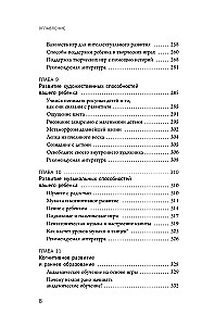 Раннее развитие по методике Вальдорфской школы. От 0 до 6 лет