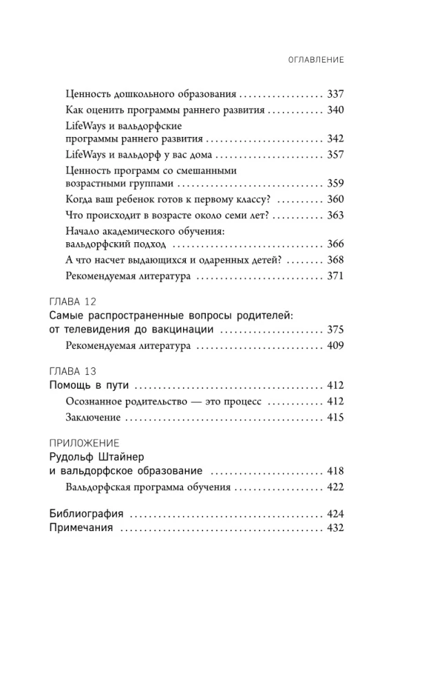 Раннее развитие по методике Вальдорфской школы. От 0 до 6 лет