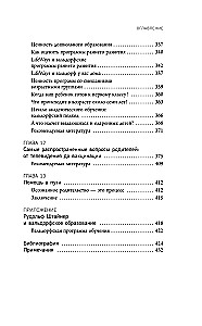 Раннее развитие по методике Вальдорфской школы. От 0 до 6 лет