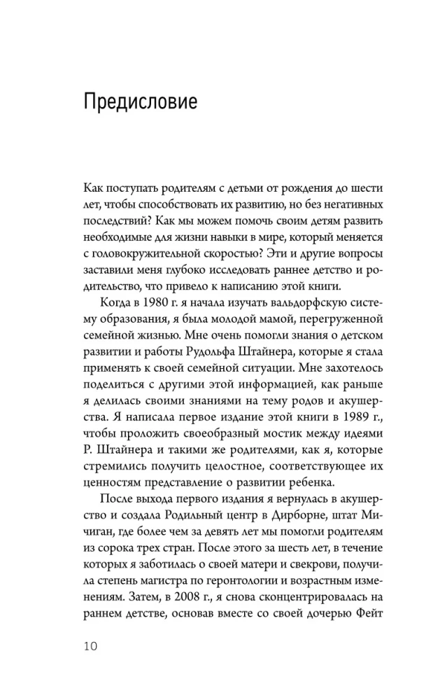 Раннее развитие по методике Вальдорфской школы. От 0 до 6 лет