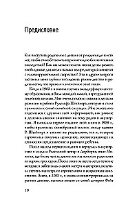 Раннее развитие по методике Вальдорфской школы. От 0 до 6 лет