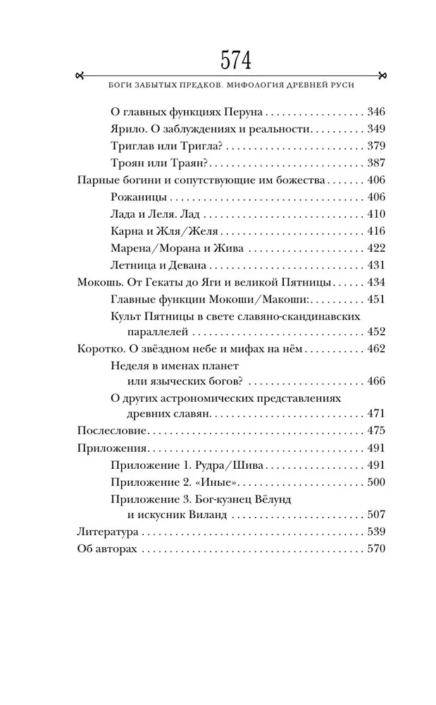 Боги забытых предков. Мифология Древней Руси