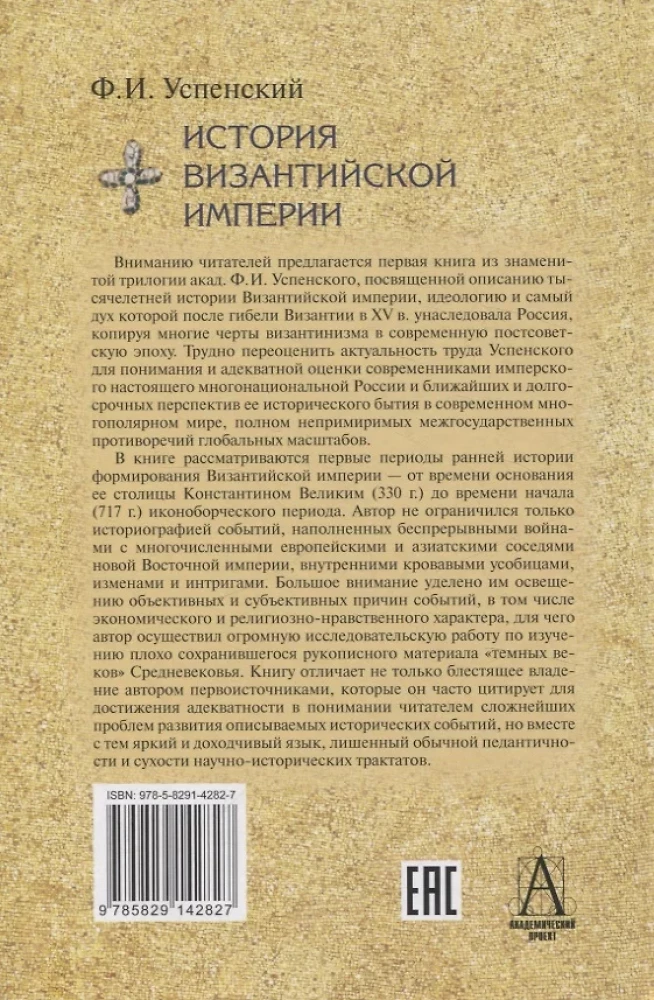 История Византийской империи. В 3-х томах