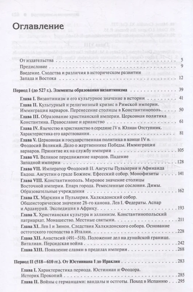 История Византийской империи. В 3-х томах