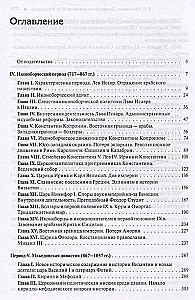 История Византийской империи. В 3-х томах