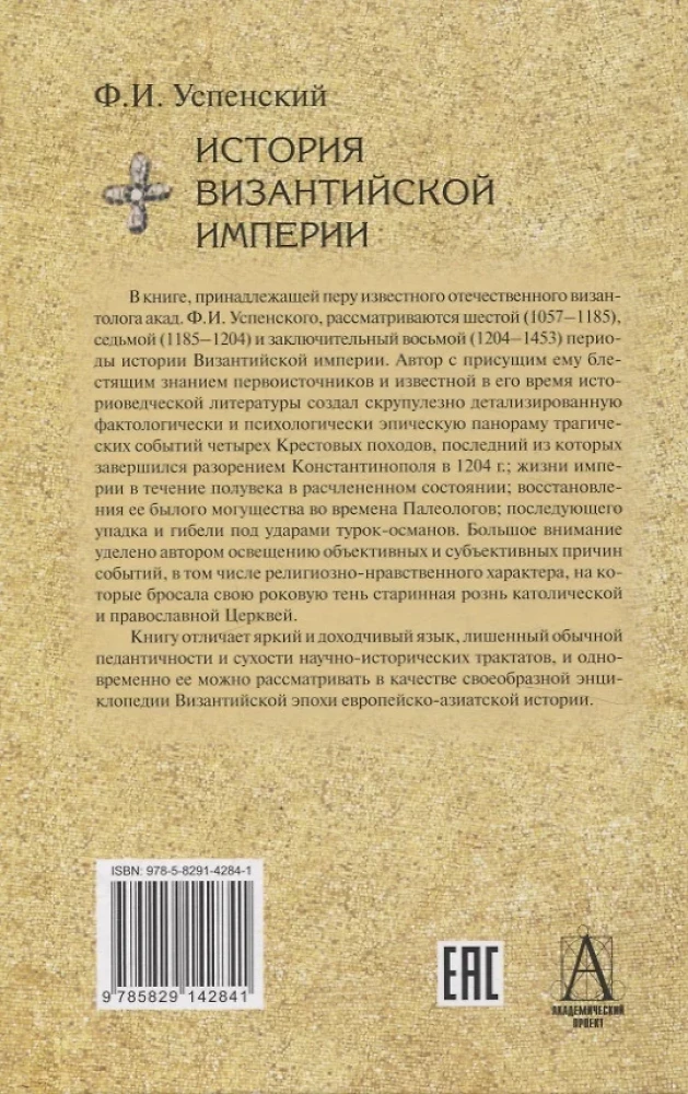 История Византийской империи. В 3-х томах