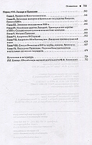 История Византийской империи. В 3-х томах