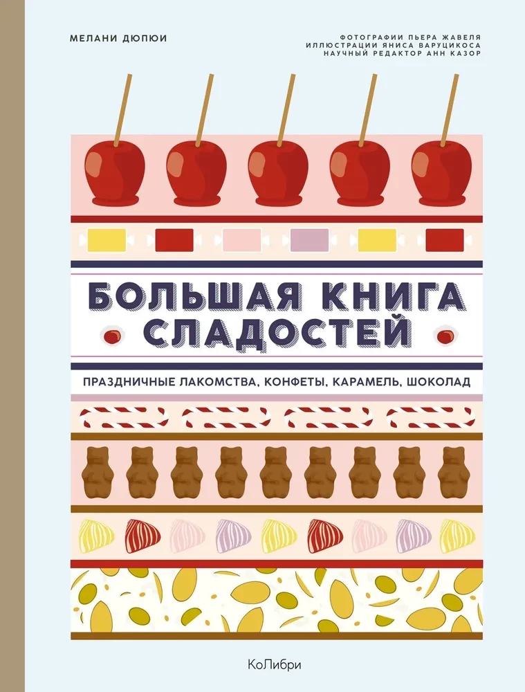 Большая книга пекаря. Большая книга сладостей. Комплект из 2-х книг с шоппером