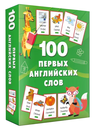 100 первых английских слов. Набор карточек