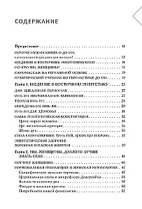 Восточный самомассаж. Чудодейственные женские ритуалы для сохранения здоровья, красоты и молодости