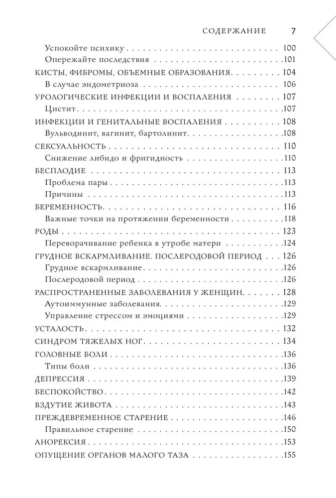 Восточный самомассаж. Чудодейственные женские ритуалы для сохранения здоровья, красоты и молодости