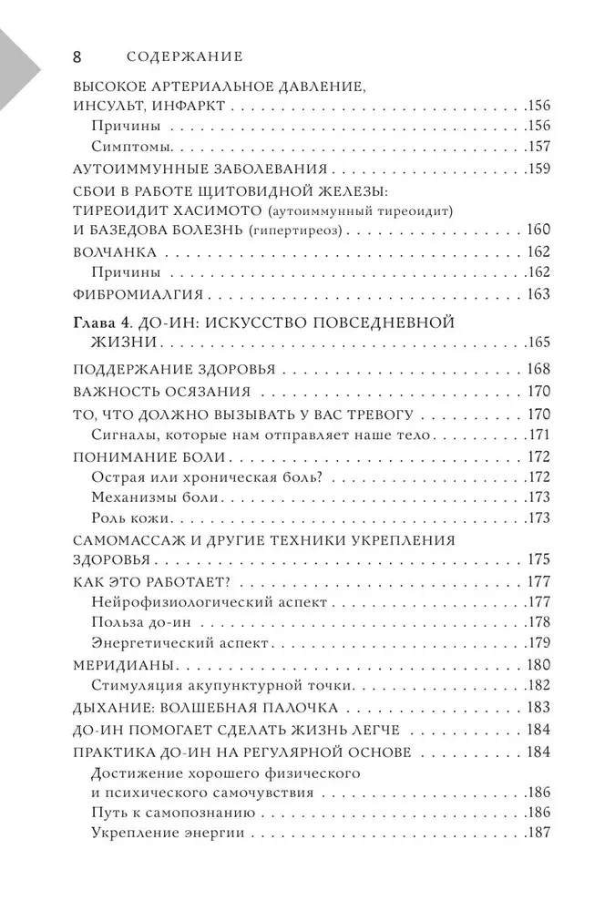 Восточный самомассаж. Чудодейственные женские ритуалы для сохранения здоровья, красоты и молодости