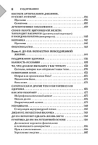 Восточный самомассаж. Чудодейственные женские ритуалы для сохранения здоровья, красоты и молодости