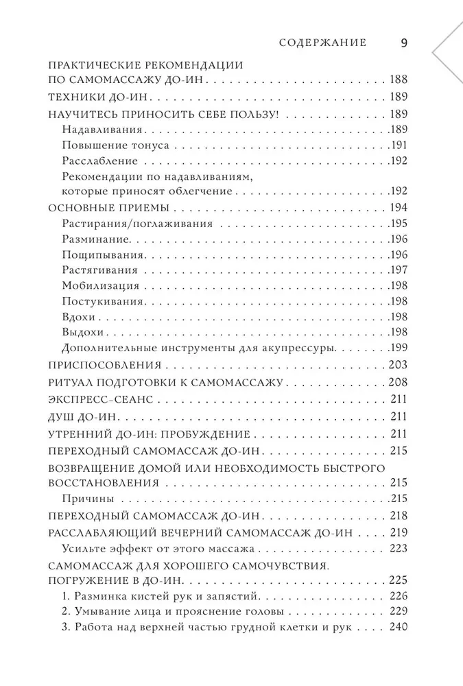 Восточный самомассаж. Чудодейственные женские ритуалы для сохранения здоровья, красоты и молодости