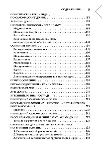 Восточный самомассаж. Чудодейственные женские ритуалы для сохранения здоровья, красоты и молодости