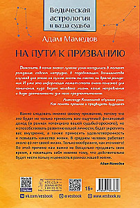 На пути к призванию. Ведическая астрология и ваша судьба