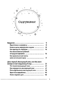 На пути к призванию. Ведическая астрология и ваша судьба