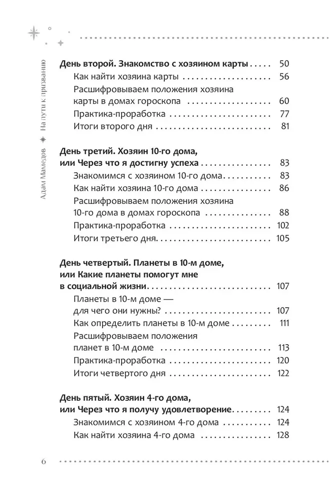 На пути к призванию. Ведическая астрология и ваша судьба