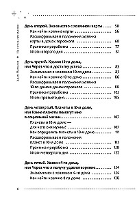 На пути к призванию. Ведическая астрология и ваша судьба