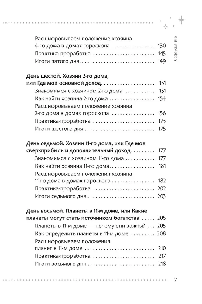 На пути к призванию. Ведическая астрология и ваша судьба