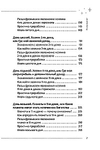 На пути к призванию. Ведическая астрология и ваша судьба