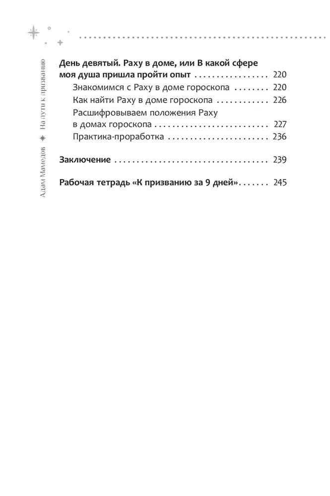 На пути к призванию. Ведическая астрология и ваша судьба