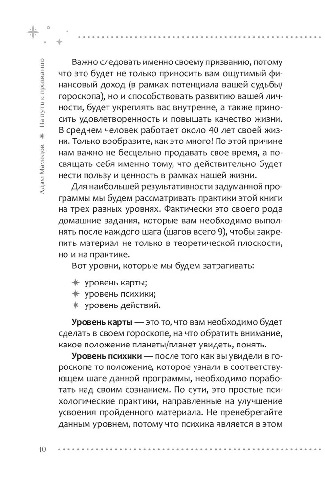 На пути к призванию. Ведическая астрология и ваша судьба