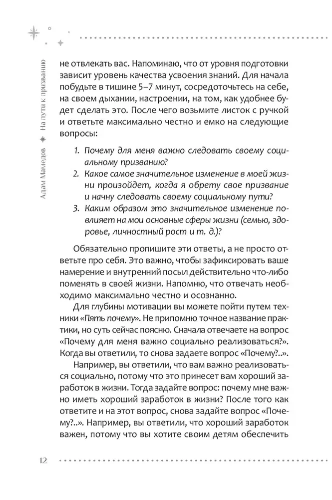 На пути к призванию. Ведическая астрология и ваша судьба