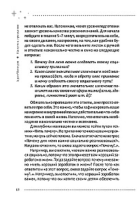 На пути к призванию. Ведическая астрология и ваша судьба