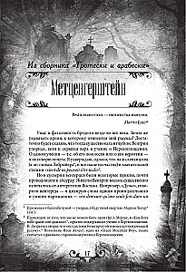 Падение дома Ашеров. Страшные истории о тайнах и воображении