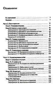 Опыты психологии самопознания. Практикум по гештальт-терапии