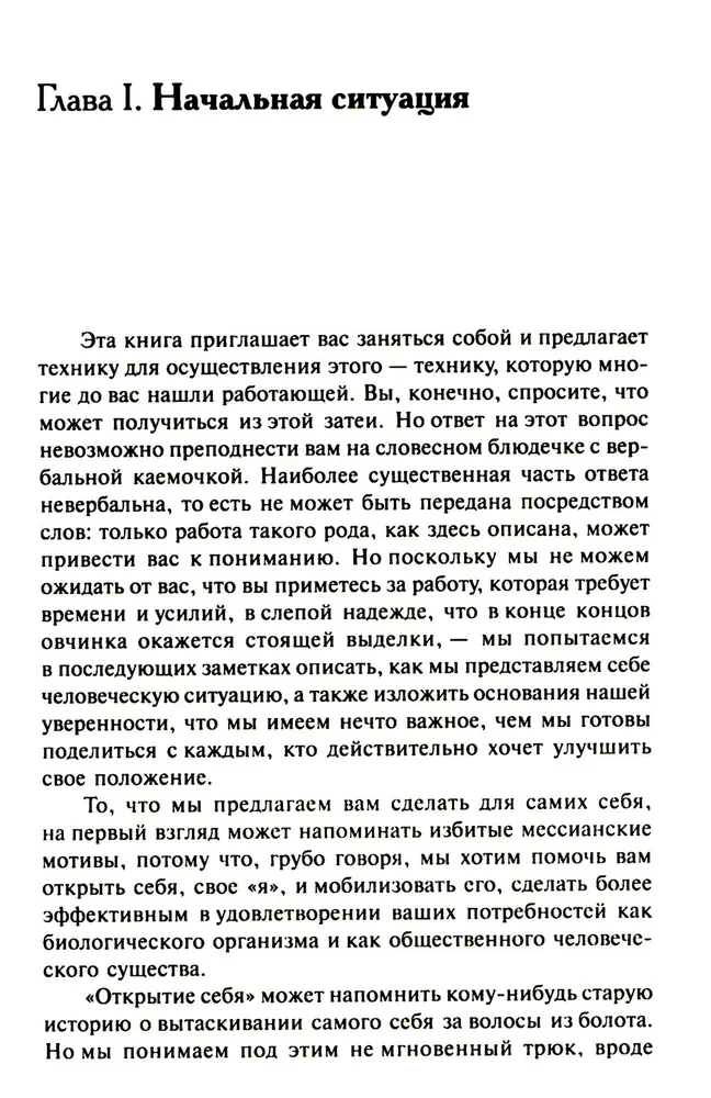 Опыты психологии самопознания. Практикум по гештальт-терапии