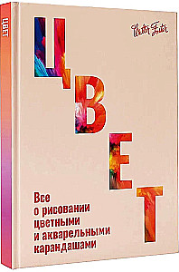 Цвет