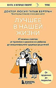Najlepsze w naszym życiu. 45 delikatnych rad: od szczepień i rytmu snu dziecka po emocjonalne zdrowie rodziców