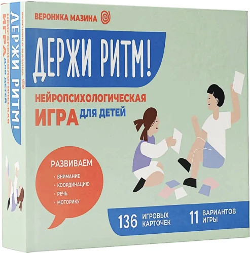 Держи ритм! Нейропсихологическая игра для детей. Развиваем внимание, координацию, речь и моторику