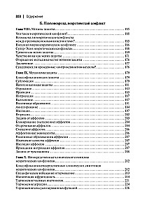 Психоаналитическая теория неврозов