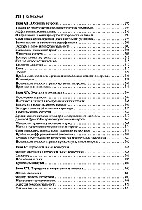 Психоаналитическая теория неврозов