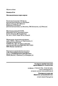 Психоаналитическая теория неврозов