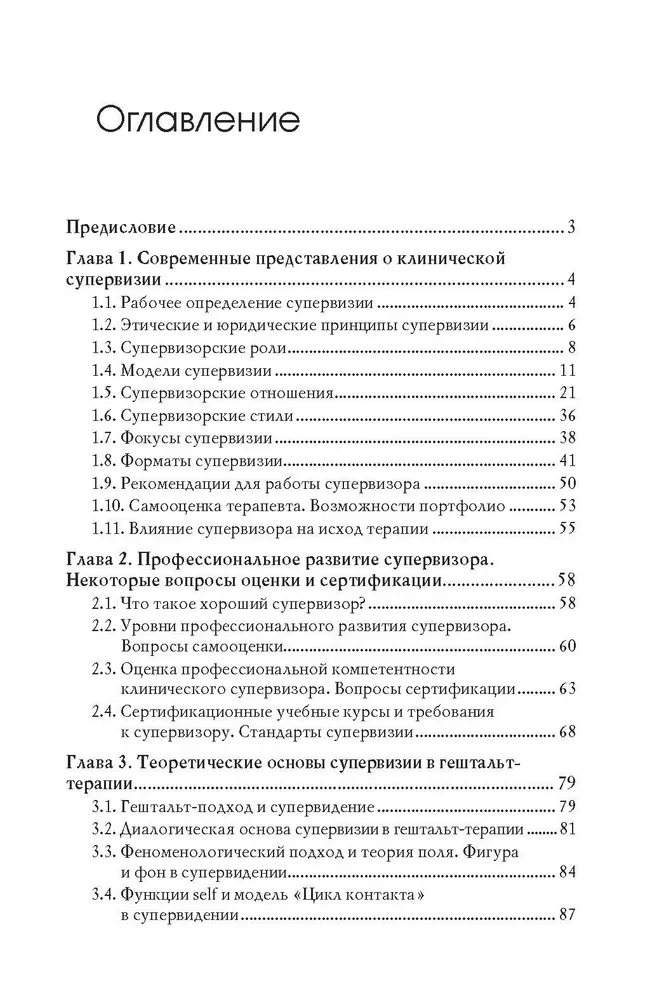 Основы супервизии в гештальт-терапии