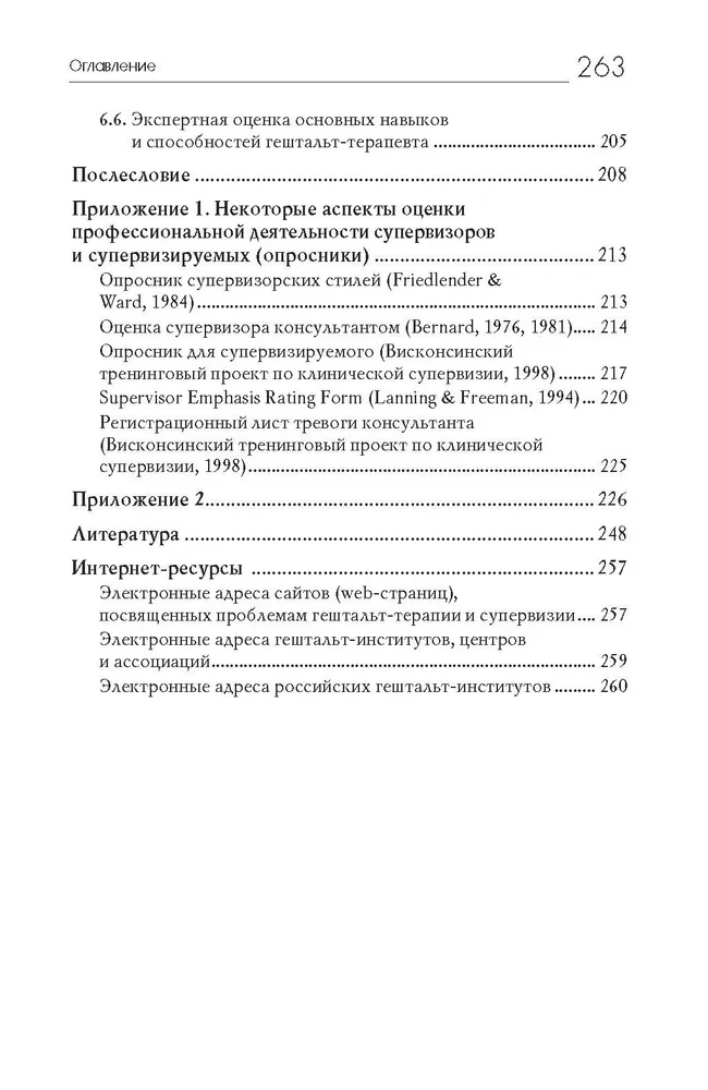 Основы супервизии в гештальт-терапии