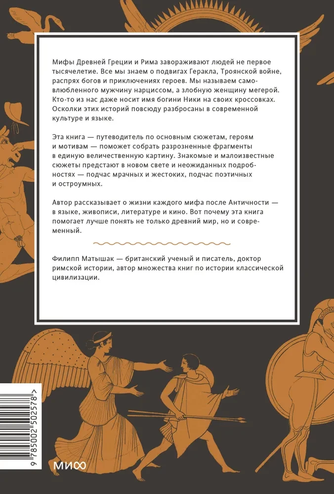 Греческие и римские мифы. От Трои и Гомера до Пандоры и Аватара