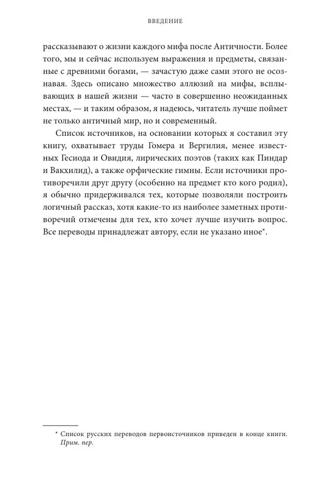 Греческие и римские мифы. От Трои и Гомера до Пандоры и Аватара