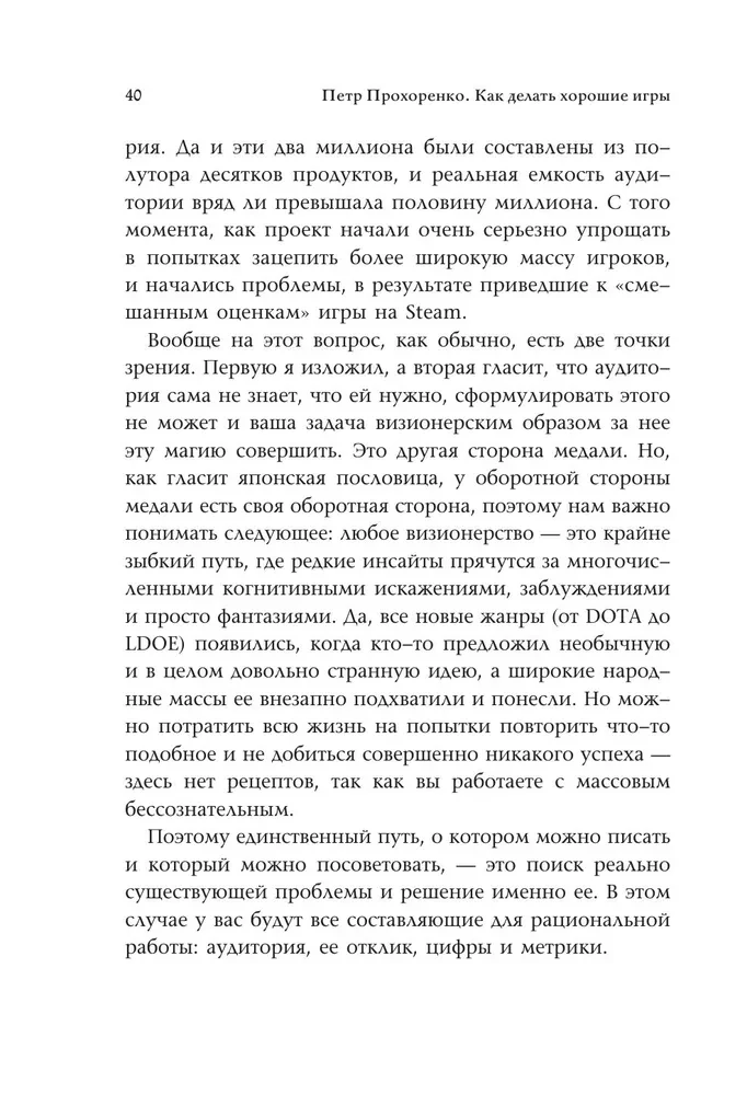 Как делать хорошие игры. От идеи до запуска. Секреты игрового продюсера