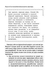 Как делать хорошие игры. От идеи до запуска. Секреты игрового продюсера