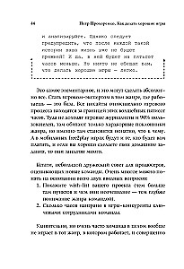 Как делать хорошие игры. От идеи до запуска. Секреты игрового продюсера