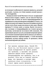 Как делать хорошие игры. От идеи до запуска. Секреты игрового продюсера