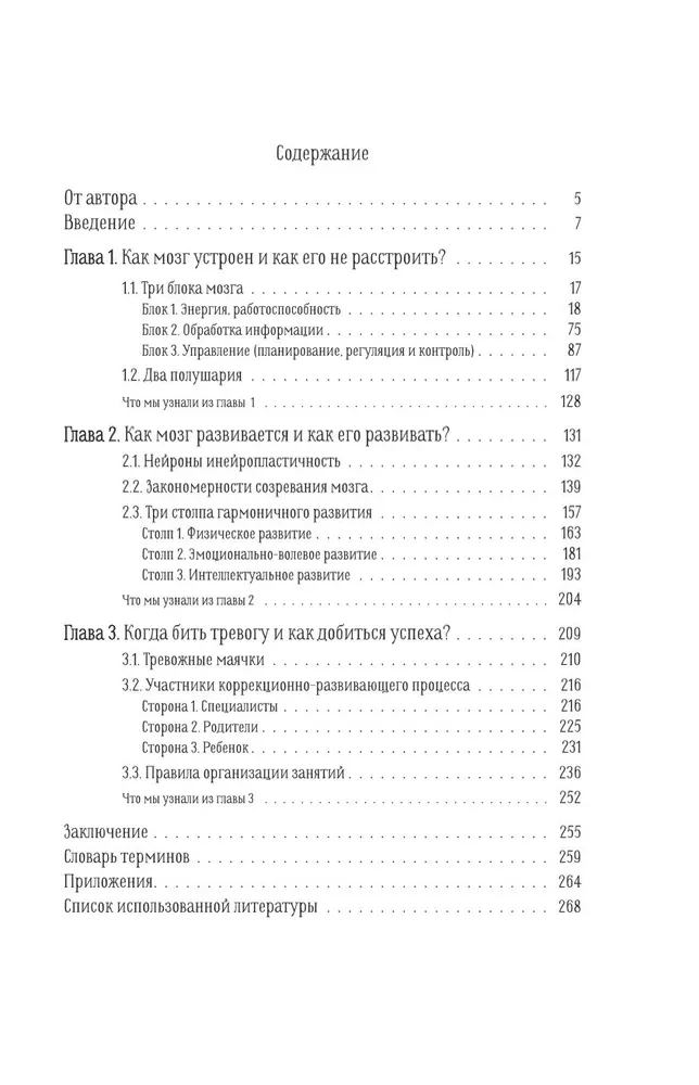 Podstawy rozwoju mózgu dziecka. Twoje dziecko sobie poradzi